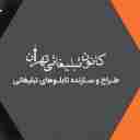 تابلوسازی شکیب، طراح و سازنده انواع تابلوهای تبلیغاتی در جاجرود تهران